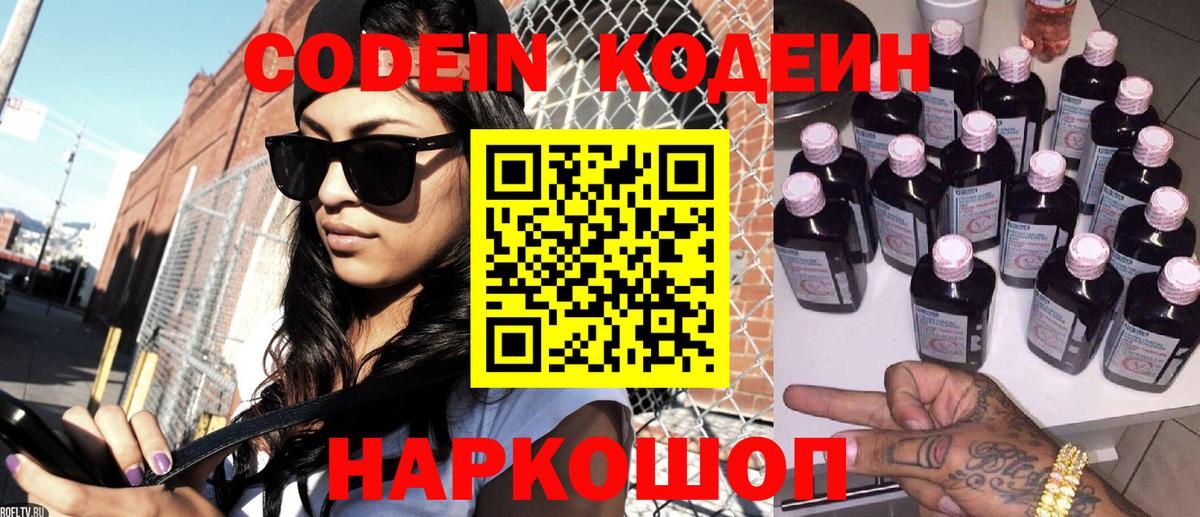 Борзя  Кодеин напиток Lean (лин)  Вход с VPN 