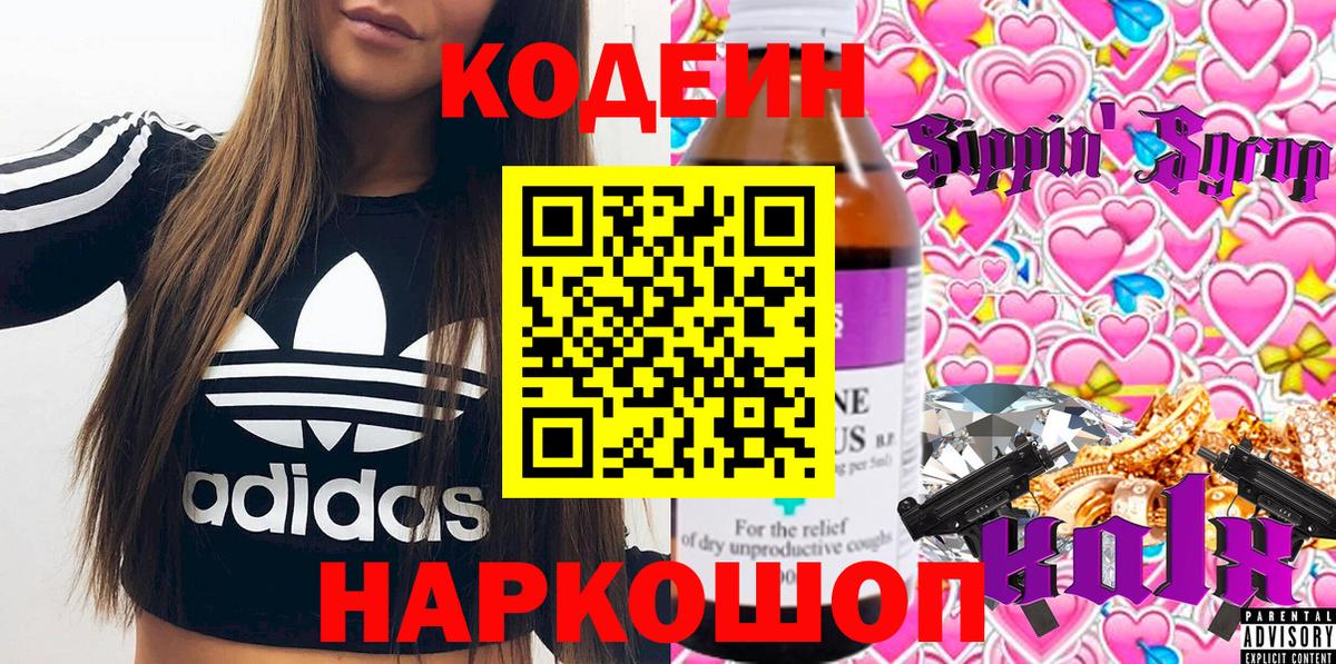 Кодеиновый сироп Lean Purple Drank Борзя