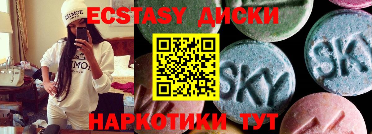 Экстази круглые Борзя