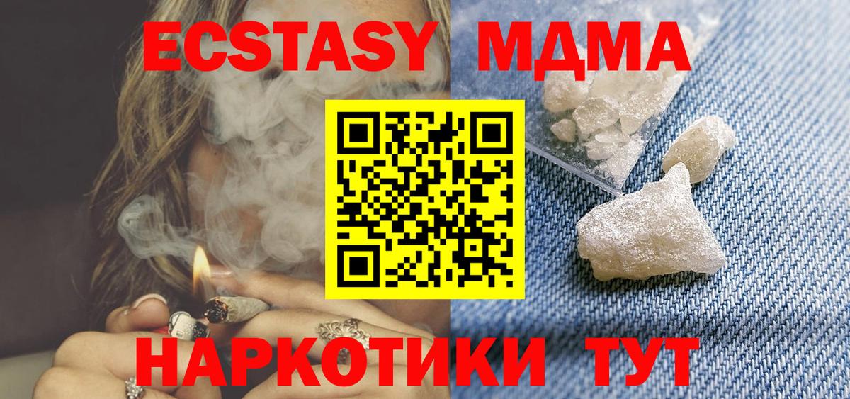 МДМА кристаллы  Вход с VPN  MDMA  МДМА Molly  Борзя 