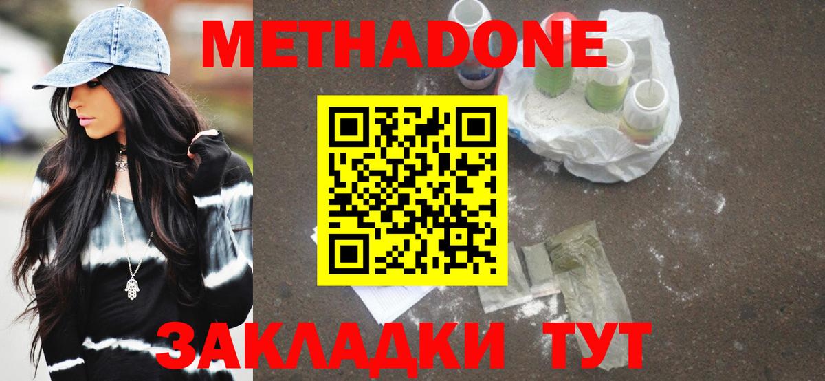 Метадон кристалл  Вход с VPN  Метадон белоснежный  Борзя 