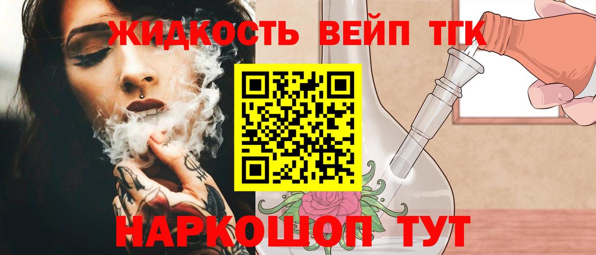 Дистиллят ТГК вейп с тгк Борзя